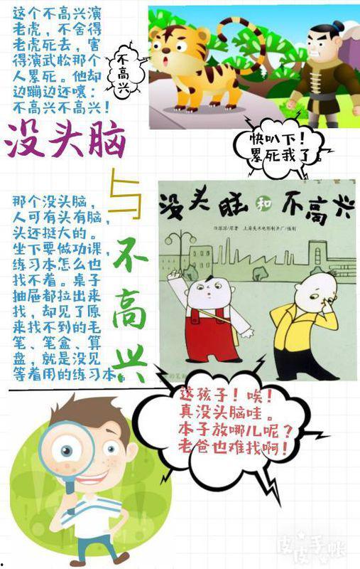 没头脑和不高兴,性格碰撞下的生活趣事