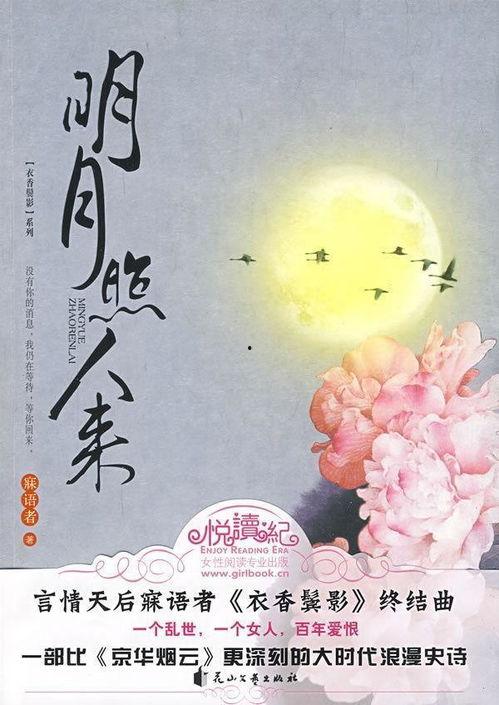 明月照人,人生璀璨