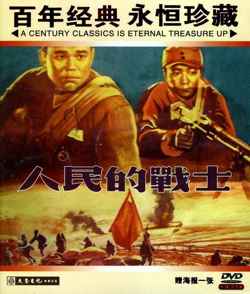人民的战士,英勇无畏的战斗历程