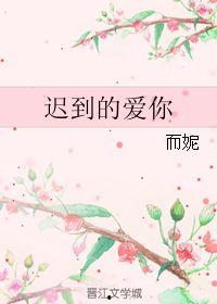 迟到的爱,跨越时光的温暖救赎