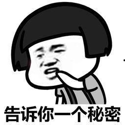 我有一个秘密告诉你,揭秘那些不为人知的秘密