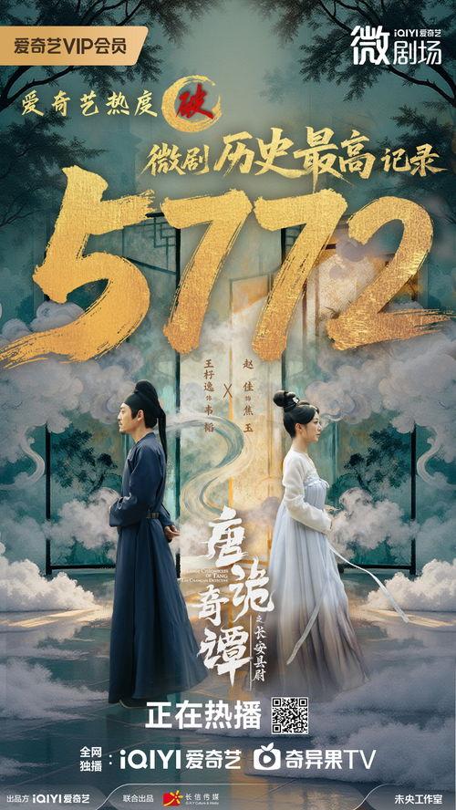 唐诡奇谭之长安县尉,长安县尉的神秘冒险之旅