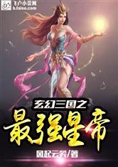 盖世君主,一代霸主的传奇征程