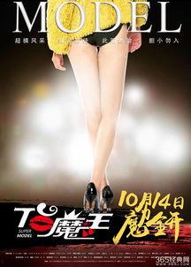 T台魔王,揭秘时尚界的神秘力量与魅力